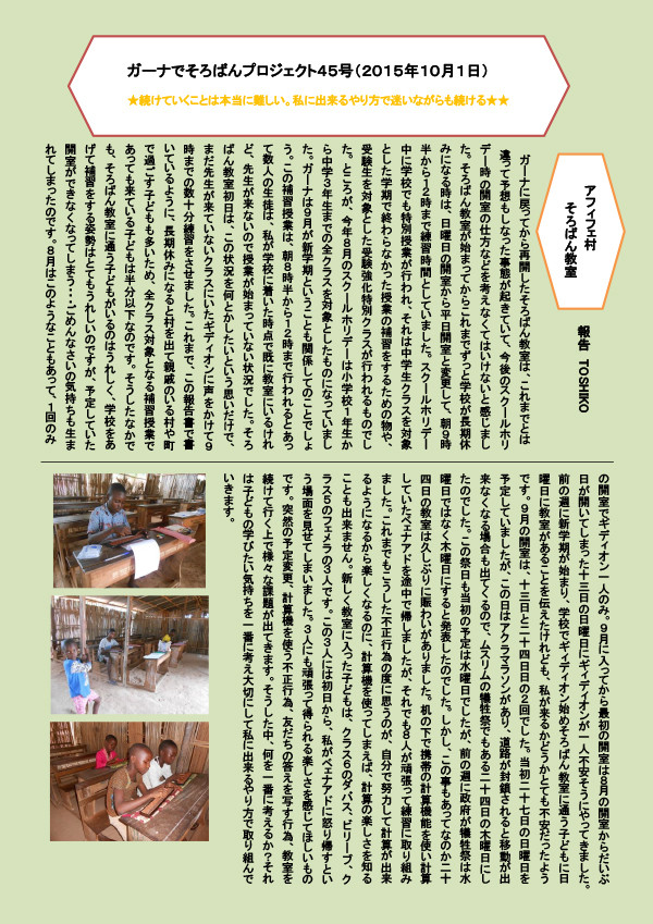 soroban_vol45